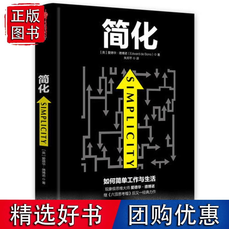 简化