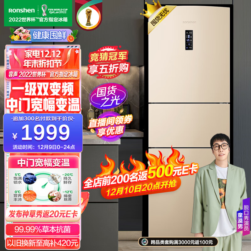 容声(Ronshen)253升变频一级能效三开门小冰箱家用小型风冷无霜不占地BCD-253WD16NPA中门宽幅变温