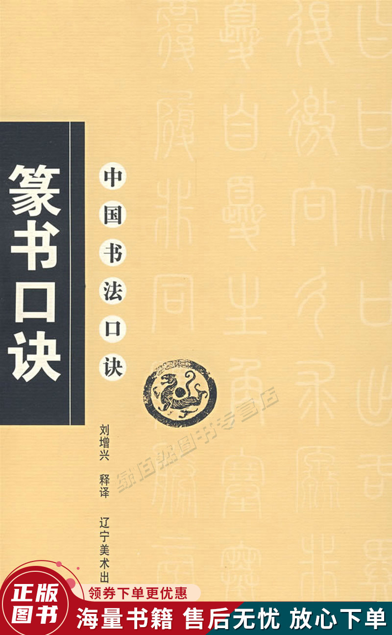 中国书法口诀：篆书口诀