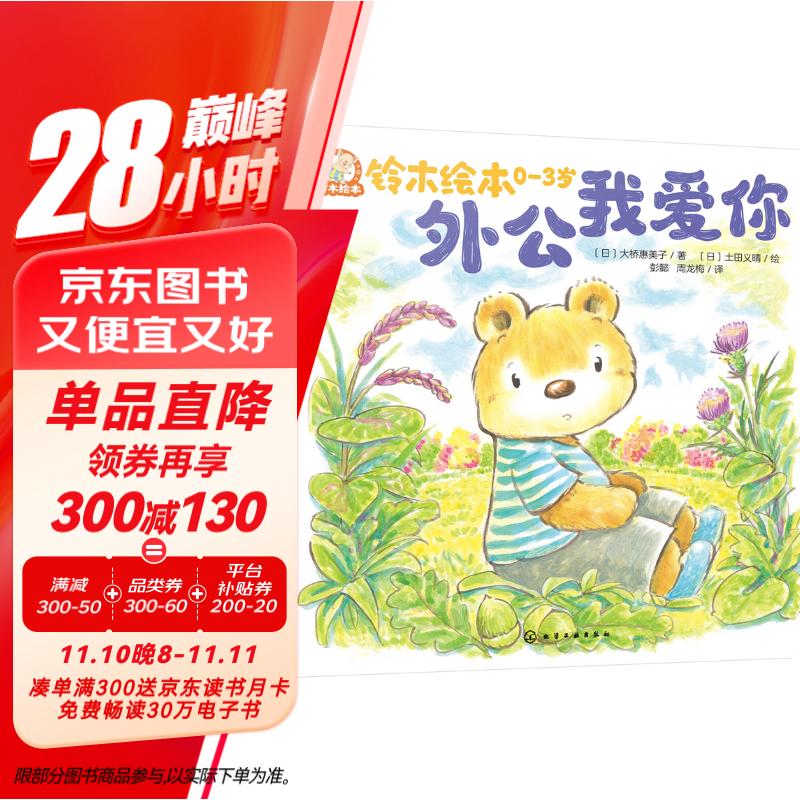 铃木绘本 外公我爱你:感受浓浓的祖孙情? 懂得感恩学会爱