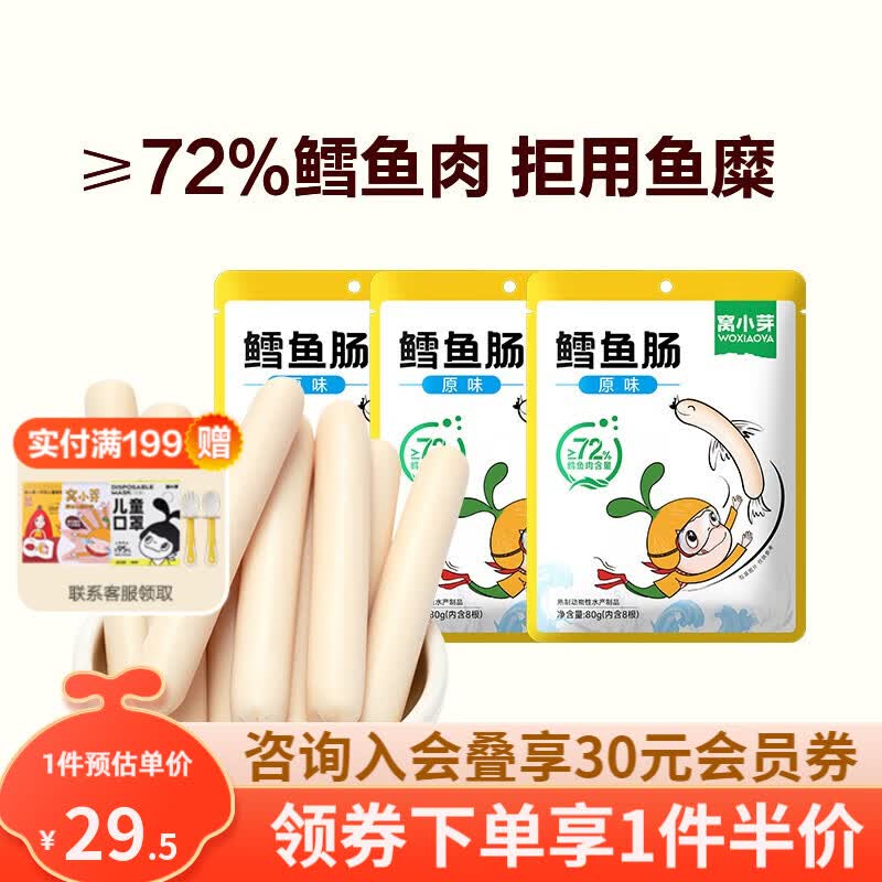 窝小芽原味鳕鱼肠 真鳕鱼肉火腿肠营养即食休闲食品儿童零食鱼肠 【共24根】原味鳕鱼肠3包属于什么档次？
