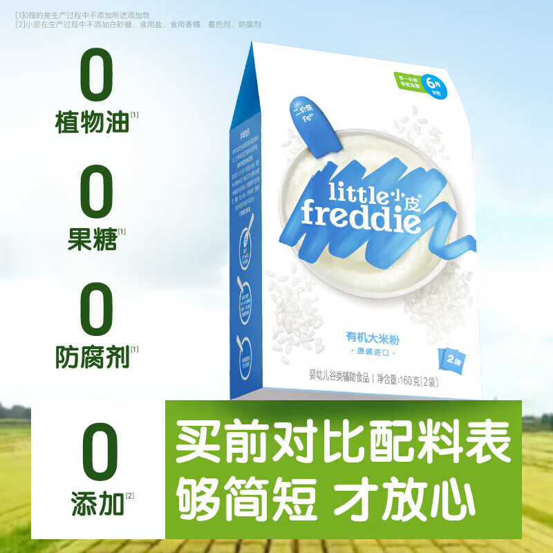 小皮婴儿米粉有机高铁4到12个月婴儿辅食 宝宝米粉营养米糊混合口味 有机原味大米粉 160g*4盒