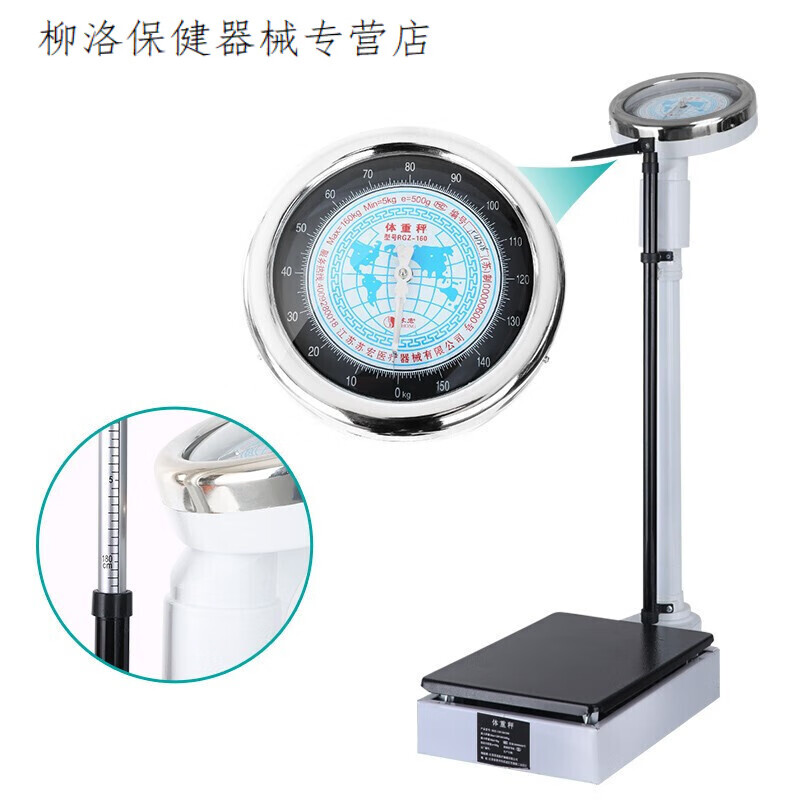 身高体重秤 健康身高体重秤 人体称家用秤体检机械药店健身房医院