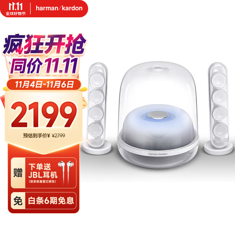 哈曼卡顿 音乐水晶四代  全新一代桌面蓝牙音箱  下沉式低音炮 环形指示灯效 电视电脑音响 SoundSticks4代怎么看?