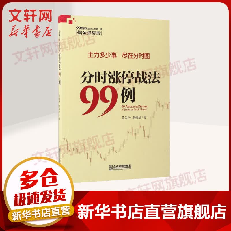 分时涨停战法99例