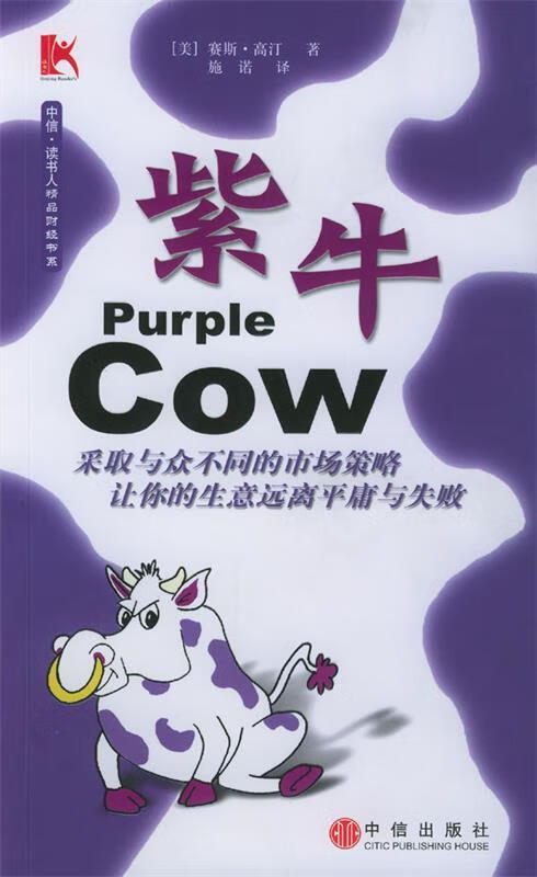 紫牛 (美)高汀 著,施诺 译