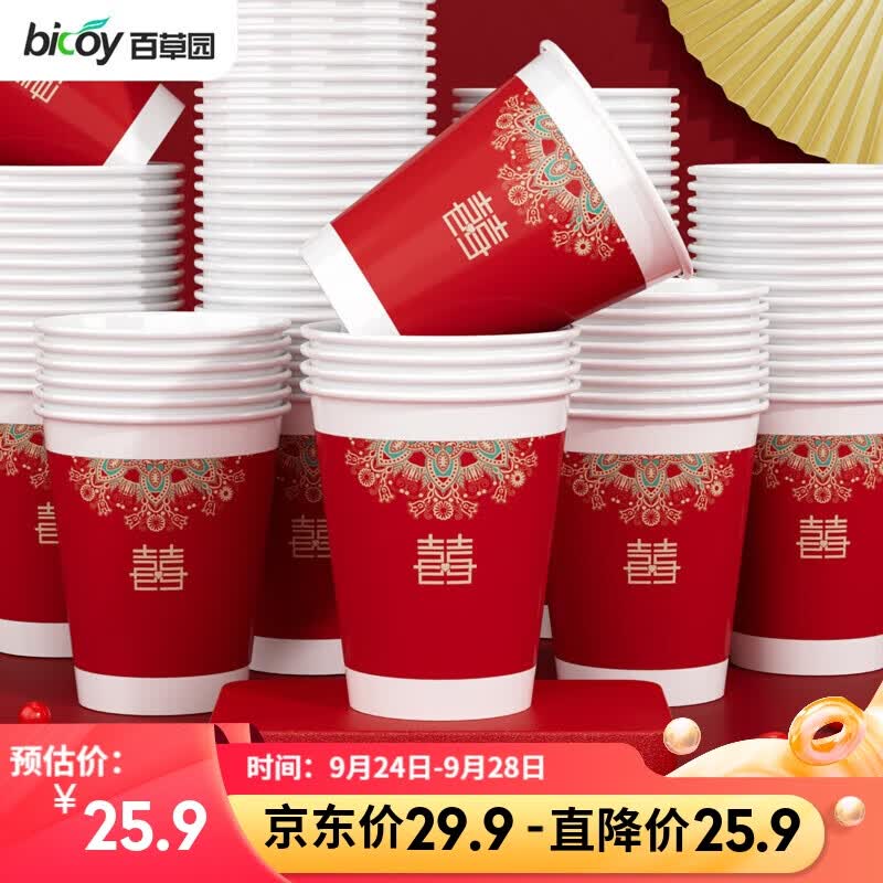 百草园结婚纸杯加厚婚宴婚礼一次性大红杯子100只装9盎司250ml喜事连连怎么样,好用不?
