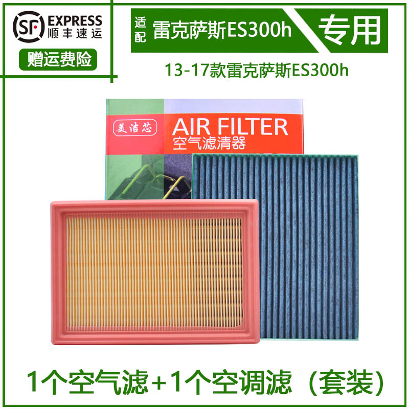 美洁芯（MEI JIE XIN）适配雷克萨斯ES300h空调滤芯空气滤芯两滤原厂升级汽车双擎滤清器 13-17款雷克萨斯ES300h 【1个空气滤 1个空调滤套装】