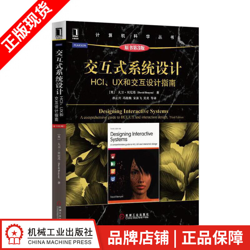 包邮 交互式系统设计:HCI、UX和交互设计指南(原书第3版) 计算机与|4907509