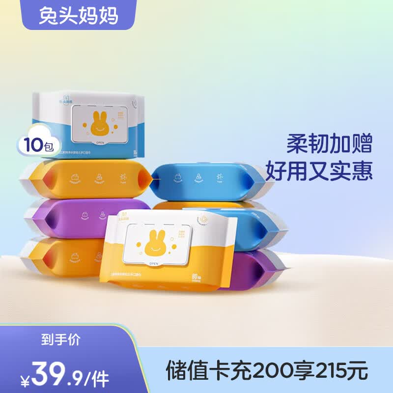 兔头妈妈 三系纯净水婴幼儿手口湿巾80抽/包 80抽*10包高性价比高么？