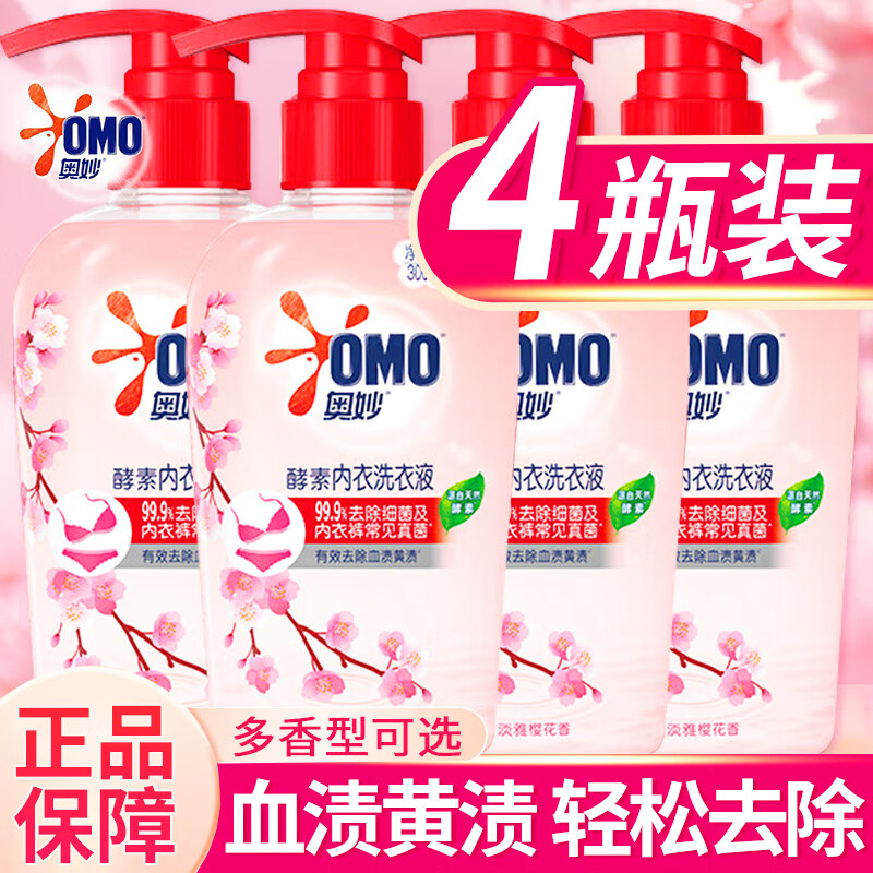 奥妙（OMO）内衣洗衣液 酵素内裤除菌抑菌杀菌抗霉菌除血渍去异味 机洗手洗 内衣洗衣液300g*4瓶
