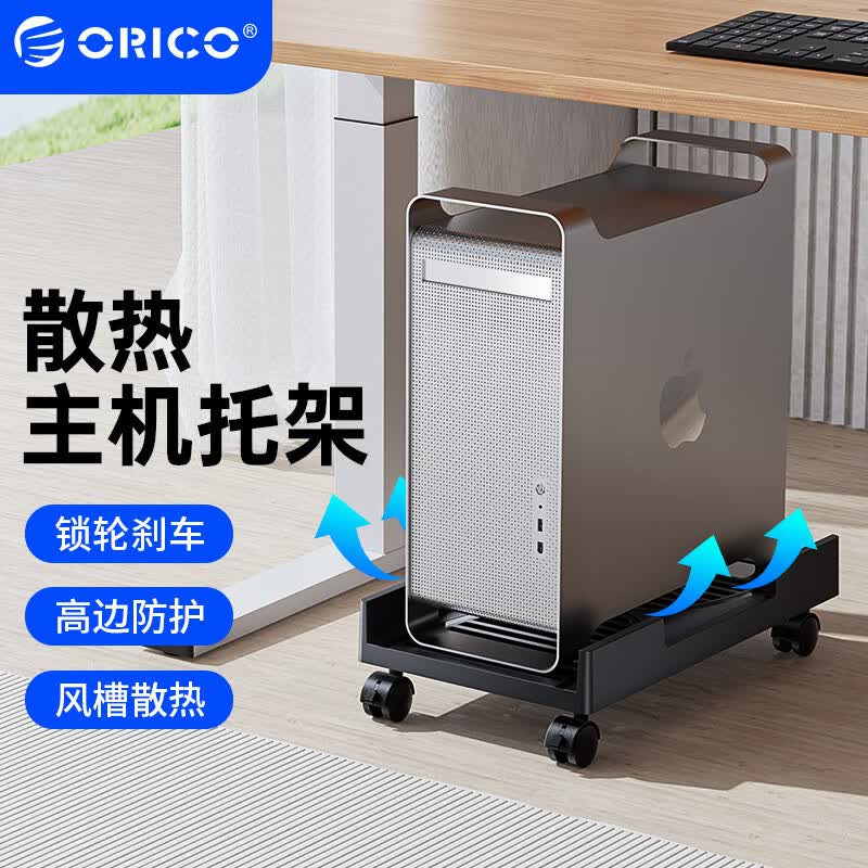 奥睿科(ORICO)电脑主机移动托架 台式电脑主机箱架底座主机托盘 自由移动/万向滑轮 黑CPB3使用感如何?