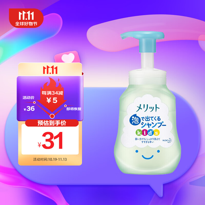 花王（KAO）Merit儿童泡沫洗发水清香300ml 弱酸无硅油植物成分 原装进口高性价比高么？