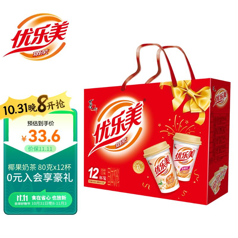 优乐美椰果奶茶 80克x12杯 整箱礼盒装早餐代餐下午茶速溶冲调饮料960g属于什么档次？