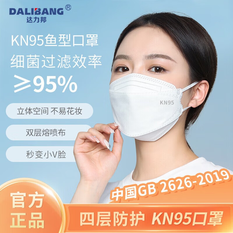 达力邦kn95口罩3d立体鱼型口罩四层防护一次性口罩【kn95口罩50个】