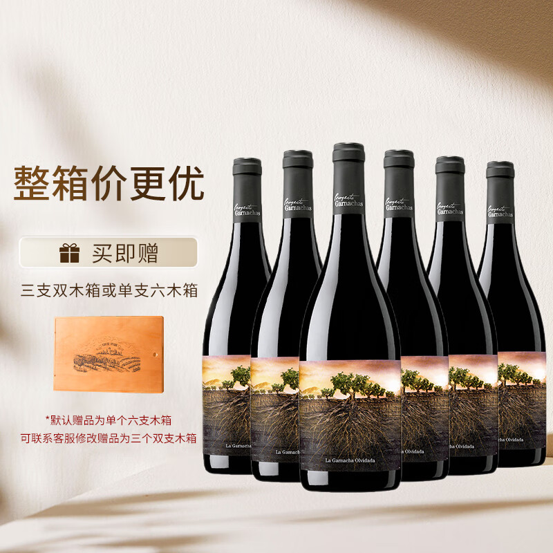 La Garnacha【GP92分】西班牙格兰蒙卡救难者老树藤歌海娜干红葡萄酒红酒礼盒 【送礼赠木箱】遗忘者750mL*6