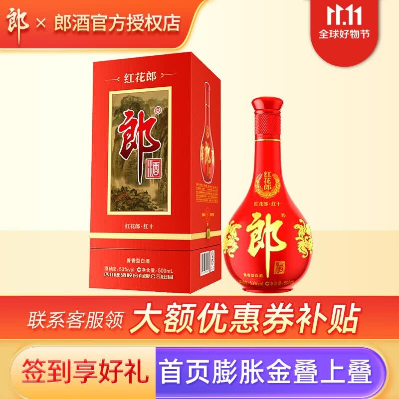 郎酒青花郎 红花郎 董酒特密 方印 沱牌舍得  高度白酒组合搭配送礼 红花郎10属于什么档次？