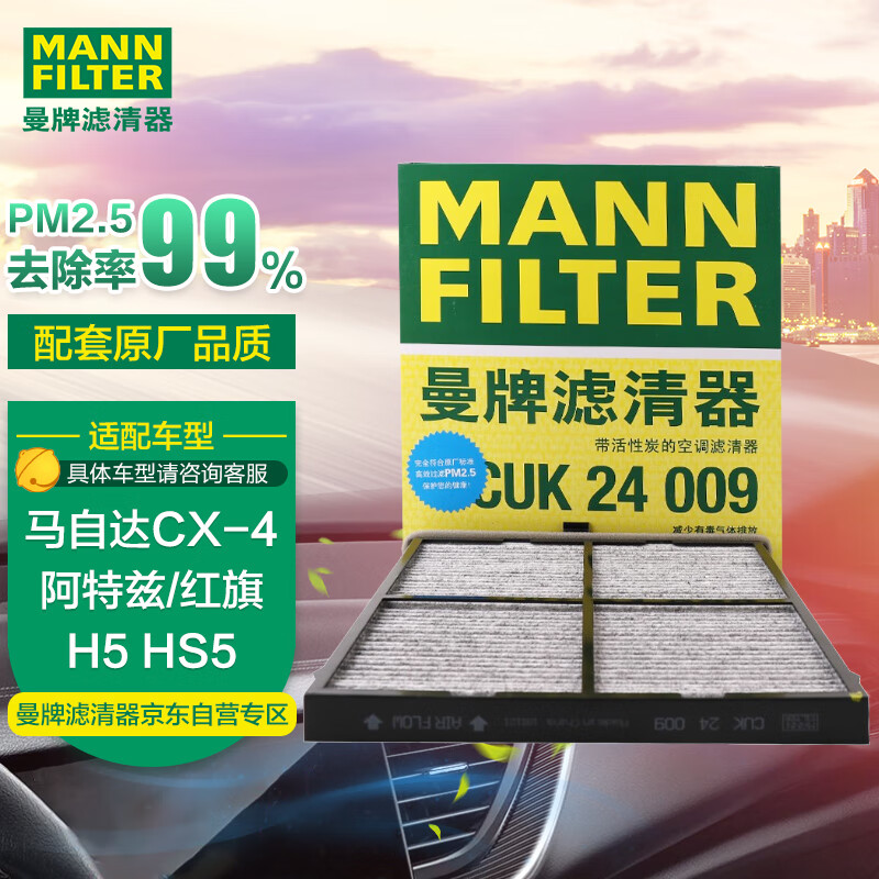 入手测评曼牌CUK24009活性炭空调滤芯评测反馈如何，多次使用后评价