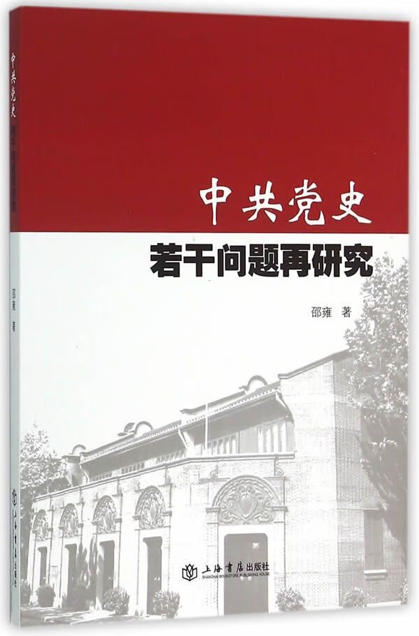 党史若干问题再研究9787545811810