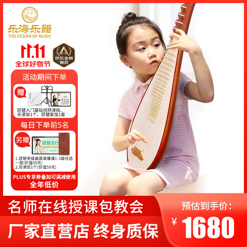 乐海（THE OCEAN OF MUSIC） 儿童琵琶初学入门非洲紫檀木材质花开富贵头饰花梨木琵琶 902-2怎么看?