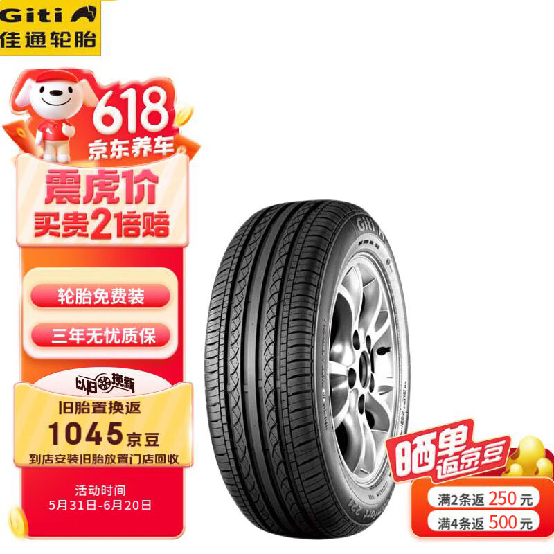 Giti 佳通轮胎 Comfort 221 汽车轮胎 185/60R15 84H