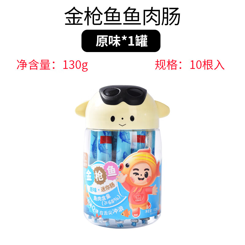 法思觅语金枪鱼肠奶酪味原味即食营养鱼肉肠儿童休闲零食桶装130g 【1