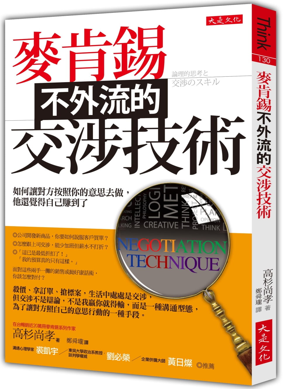 现货 高杉尚孝麦肯锡不外流的交涉技术:如何让对方按照你的意思去做