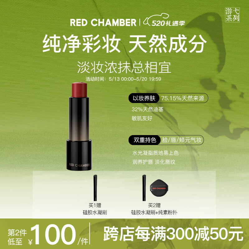 朱栈（red chamber）游弋千态RC多用棒淡唇纹浅唇口
