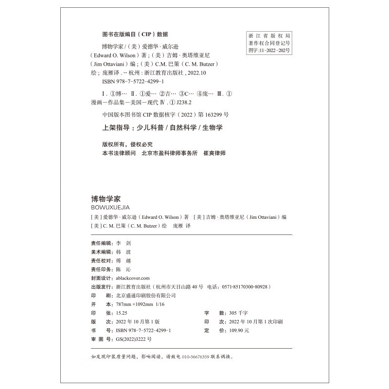 博物学家（漫画珍藏版）誉为“当代达尔文”爱德华威尔逊 作品 让孩子像科学家一样探索和思考 儿童科普漫画 湛庐图书童书节儿童节暑假阅读暑假课外书课外暑假自主阅读暑期假期读物详情图