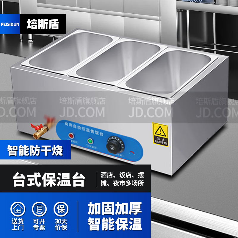 培斯盾 商用餐厅饭店防干烧保温售饭台不锈钢台式保温菜台快餐台保温汤池 A型三盆【长57宽37高22】 常规款属于什么档次？