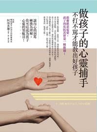 现货 做孩子的心灵捕手不打不骂才能教出好孩子世茂