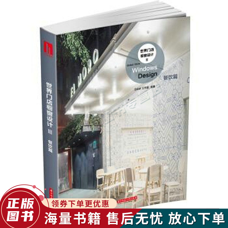 世界门店橱窗设计Ⅲ:餐饮篇