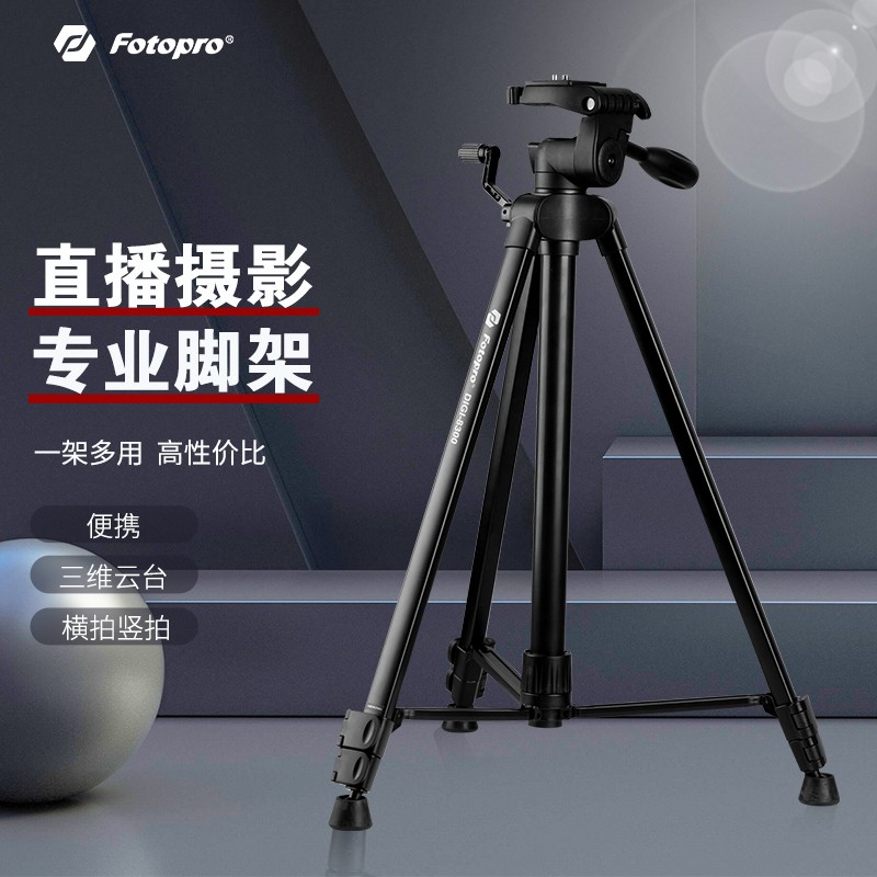 富图宝（Fotopro）DIGI-8300 铝镁合金摄影摄像脚架 便携式多功能数码相机/投影仪/测温仪/主播直播手机支架