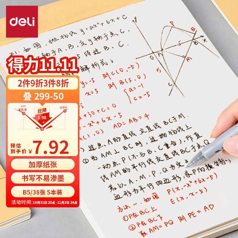 得力（deli）草稿本笔记本本子骑马钉本草稿本图画本 5本DB538-5怎么看?