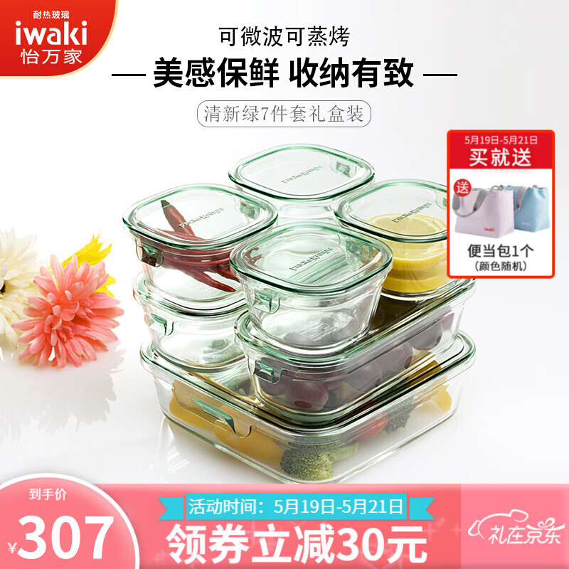 日本怡万家（iwaki）耐热玻璃保鲜盒微波炉饭盒玻璃冰箱收纳盒套装 绿色7件套