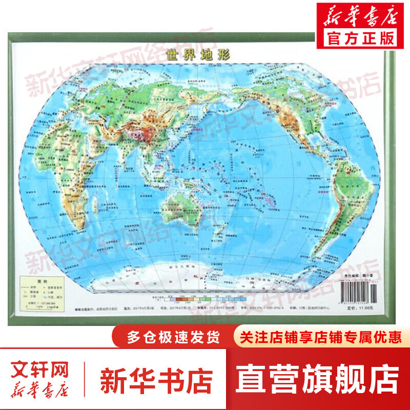 世界地形
