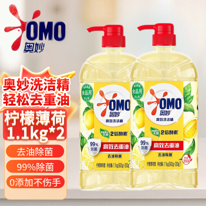 奥妙洗洁精薄荷柠檬天然酵素不伤手洗涤剂除菌去油大容量家庭装祛味 柠檬去油 1.1kg 2瓶