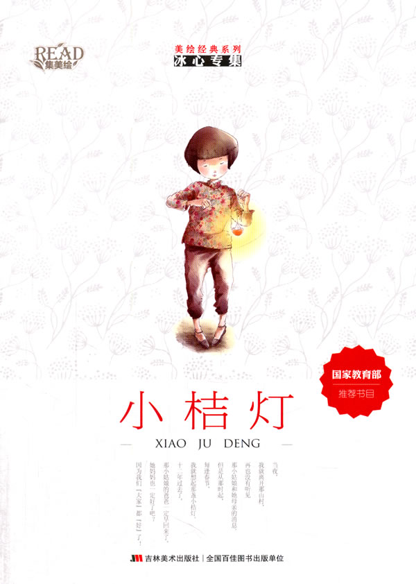 小桔灯