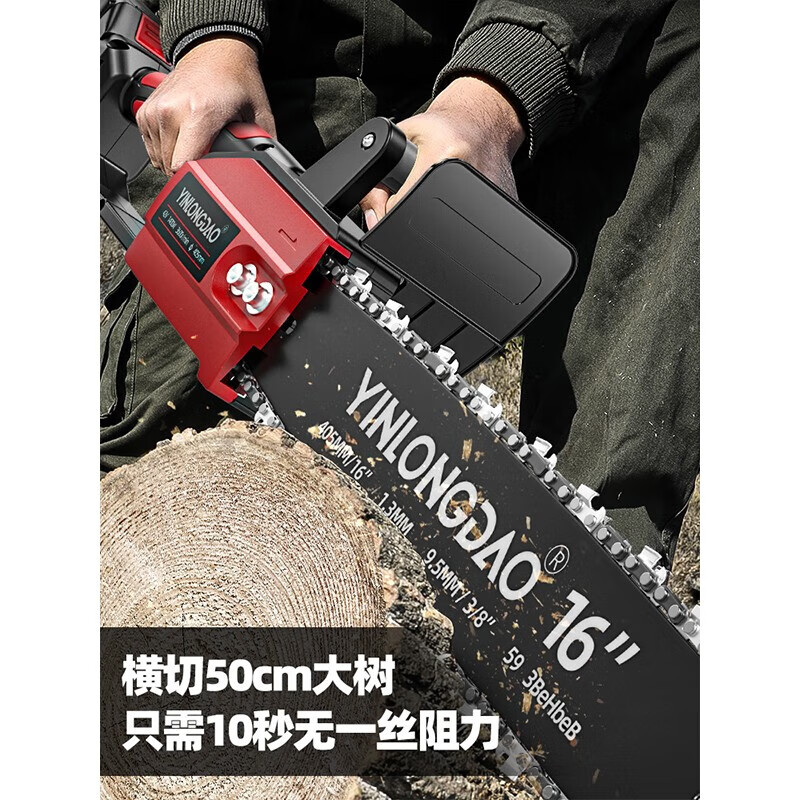银龙岛（YINLONGDAO）充电式电锯大功率家用锂电池电据小型锯柴户外链锯伐木锯电动农具 16寸无刷锂电据15节2电1充3链