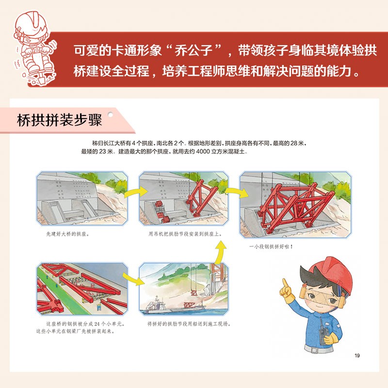 小小桥梁建筑师科学绘本·来建拱桥吧 中国原创桥梁科学绘本（精装）详情图