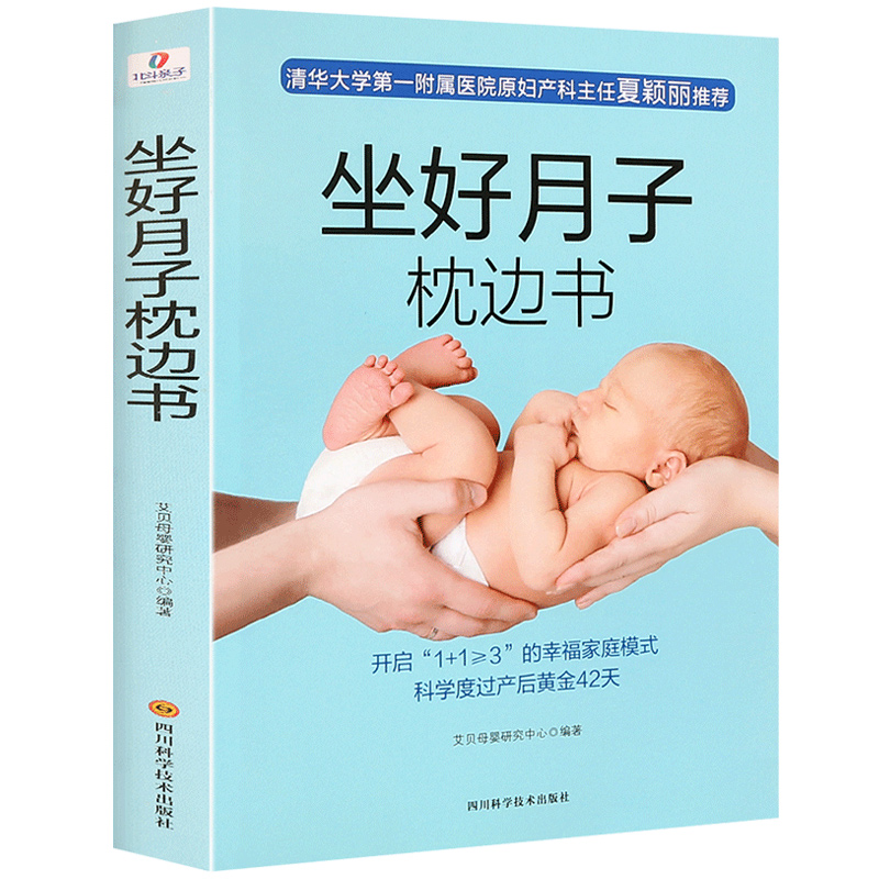 【HL】坐好月子枕边书 月子餐食谱书42天坐月子30天食材书月嫂培训教材月子书籍大全 产后月嫂书籍月