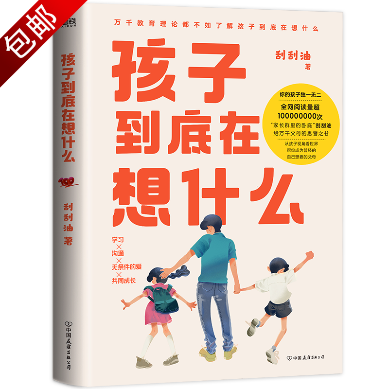 儿童情绪管理教育孩子的书籍家庭教育情商训练读物 我希望父母真的读过这本书 没有原则的父母教不出有教养的孩子 不懂孩子内心的父母培养不出优秀的孩子 孩子到底在想什么 定价52