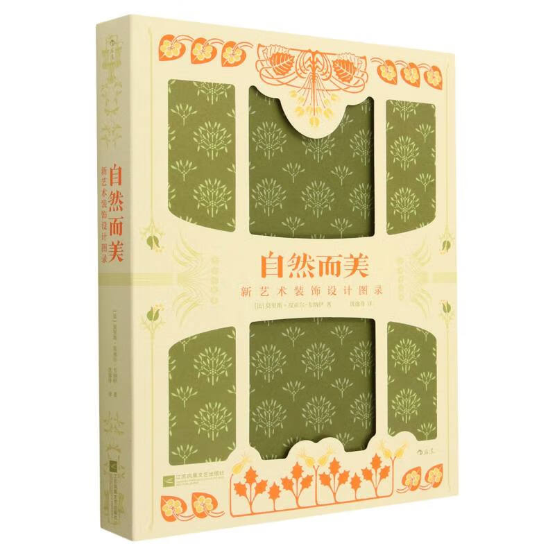 自然而美-新艺术装饰设计图录