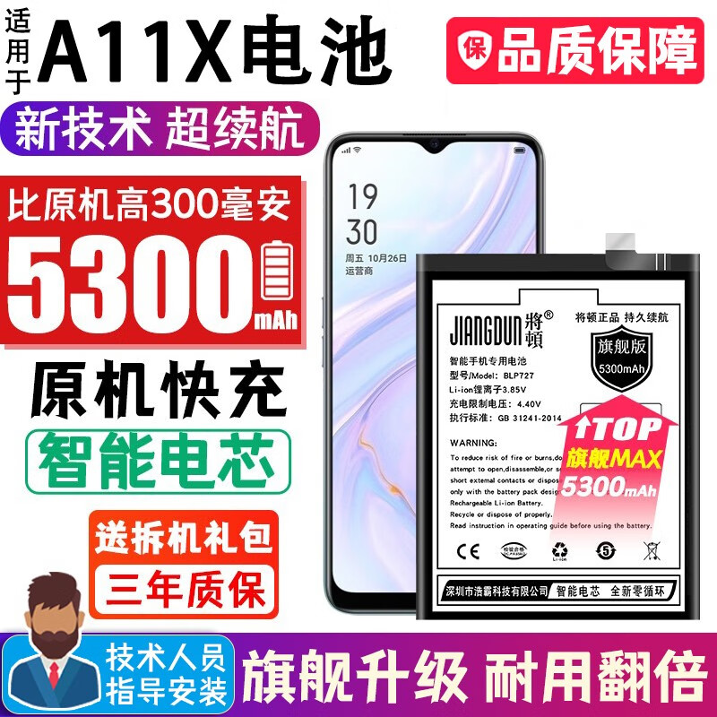 将顿适用于oppo a11x电池大容量a11 blp727 a11更换内置魔改电板大