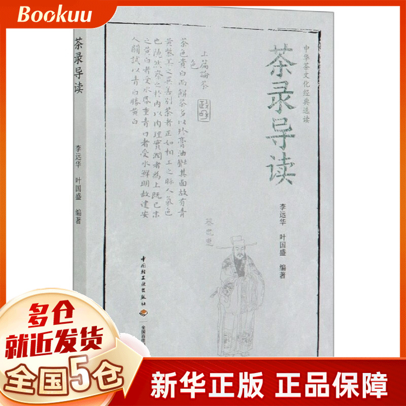 茶录导读