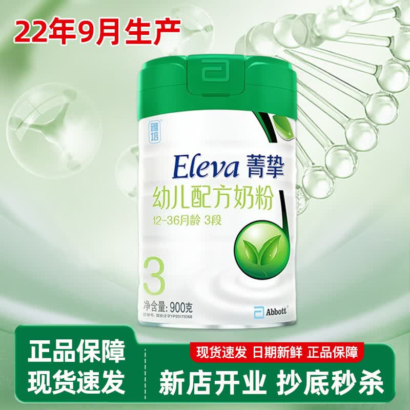雅培（Abbott）菁挚有机婴幼儿配方奶粉 3段12~36个月 900克 菁挚3段-900g*1罐高性价比高么？