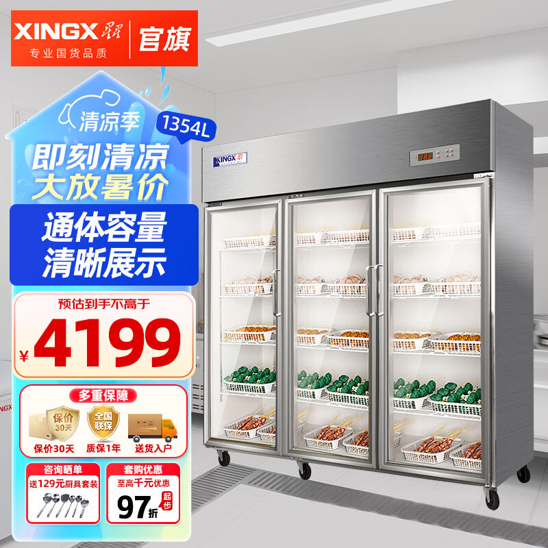 星星（XINGX）冰柜商用展示柜冷藏玻璃款三门厨房冰箱商用保鲜饮料蔬菜点菜BC-1480Y