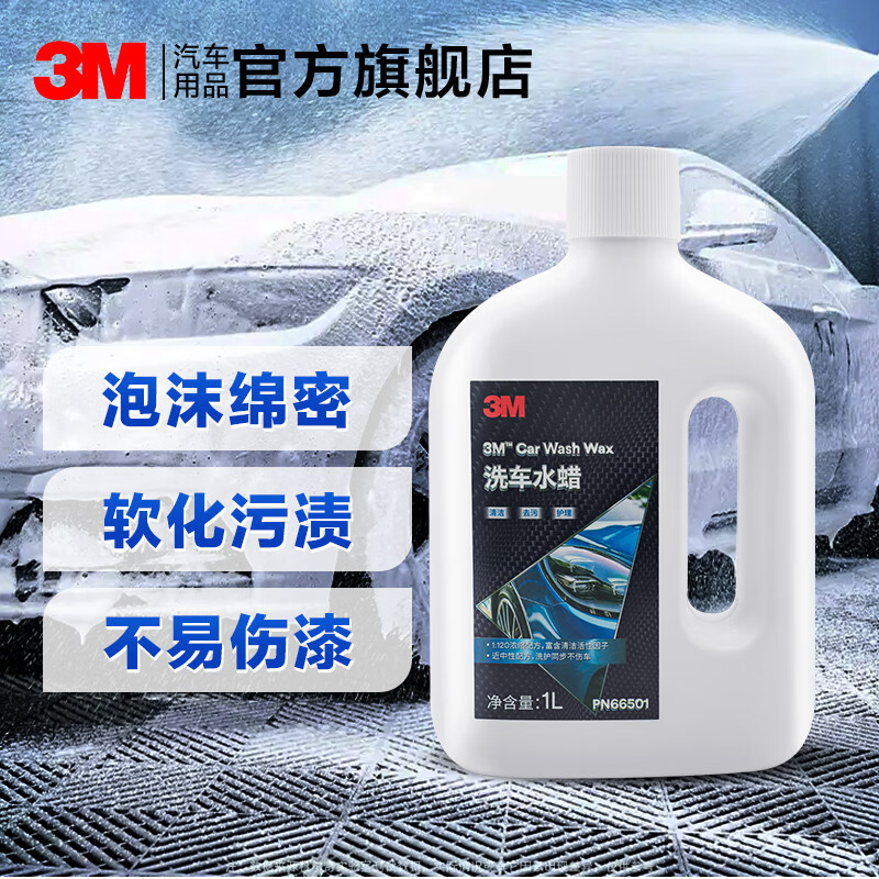 3M带蜡洗车液洗车水蜡泡沫清洗剂1L清洁专用强力去污高泡沫新能源车 洗车+打蜡 1L 1瓶 【赠洗车2件套】