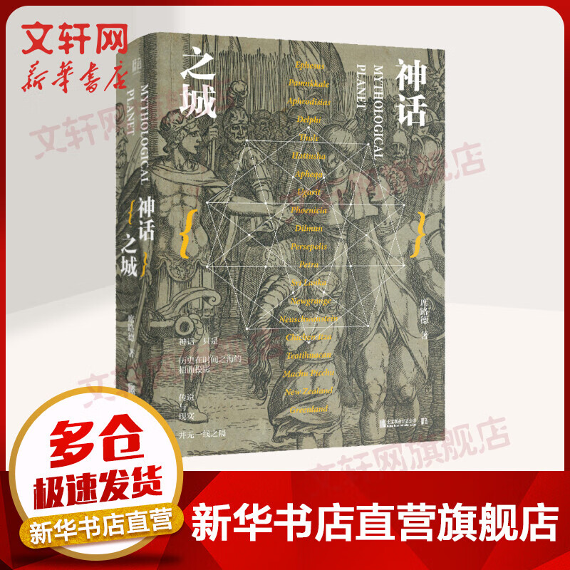 神话之城