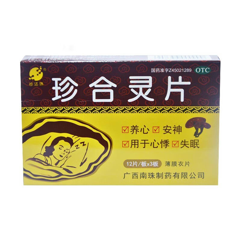 珍还珠 珍合灵片 0.5g*36片 otc